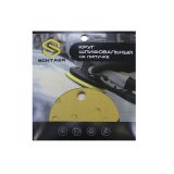 SCHTAER 255 Abrasive paper абразив на бумажной основе в кругах, 15отв, P240 (набор 10 шт)